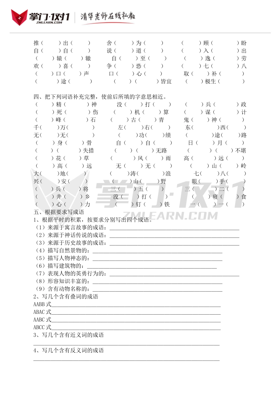 小升初知识点专项复习：成语总复习.doc_第2页