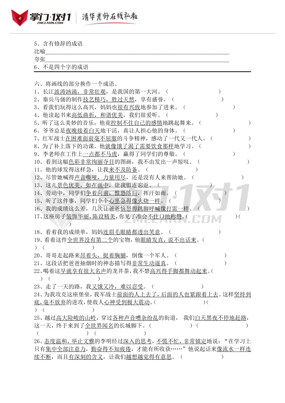 小升初知识点专项复习：成语总复习.doc_第3页