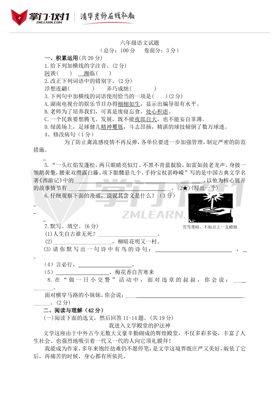 小升初知识点专项复习：模拟试题.doc_第1页