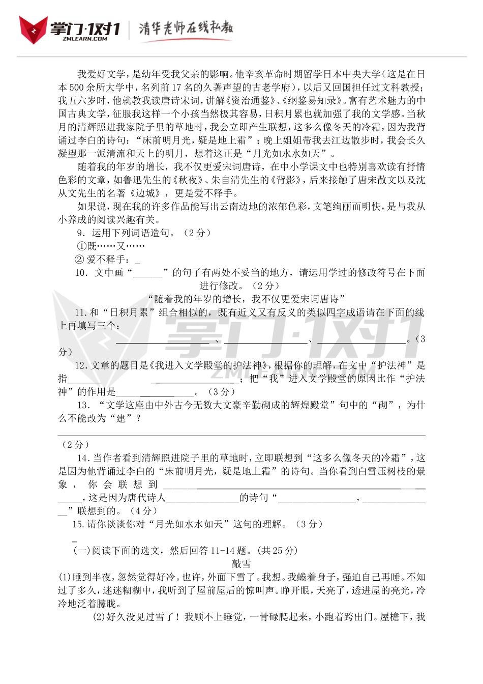 小升初知识点专项复习：模拟试题.doc_第2页