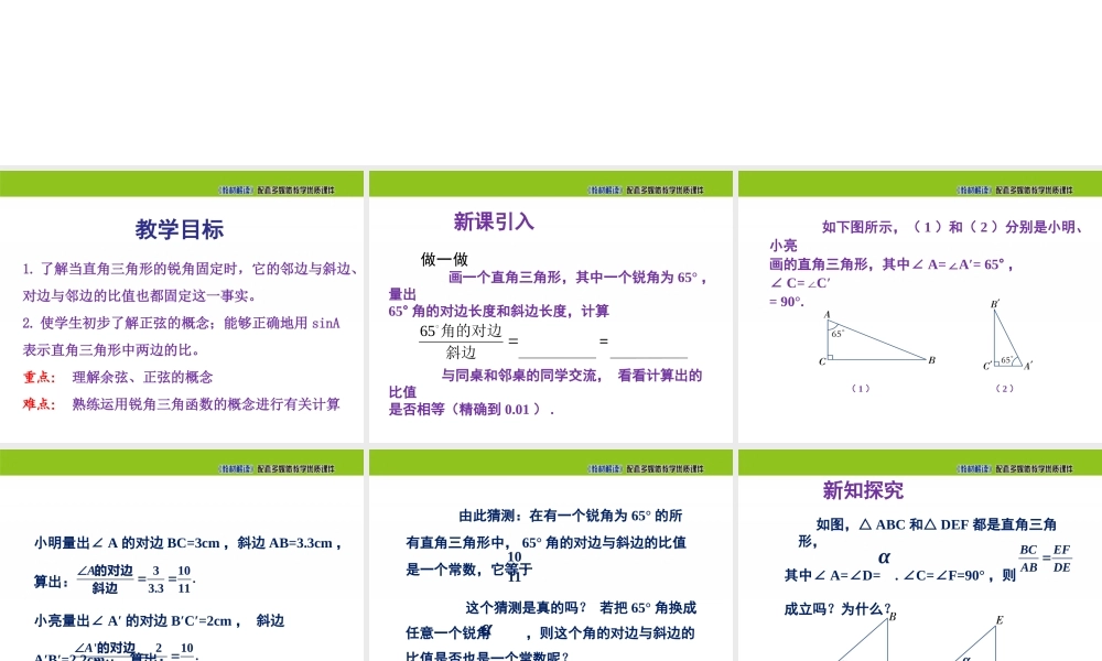 4.1 正弦和余弦.ppt