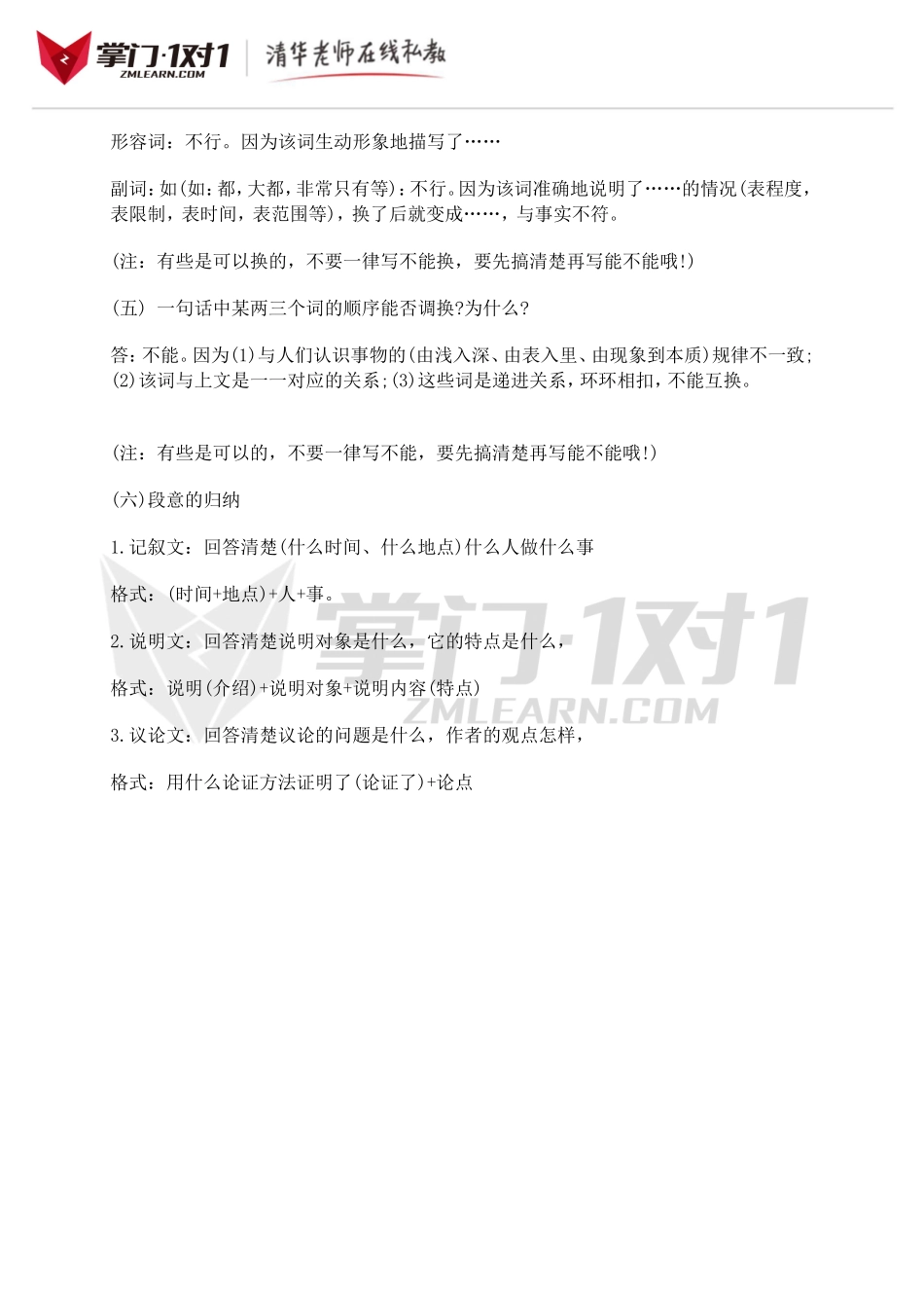 小升初知识点专项复习：阅读答题技巧(精华版)（二）.doc_第2页