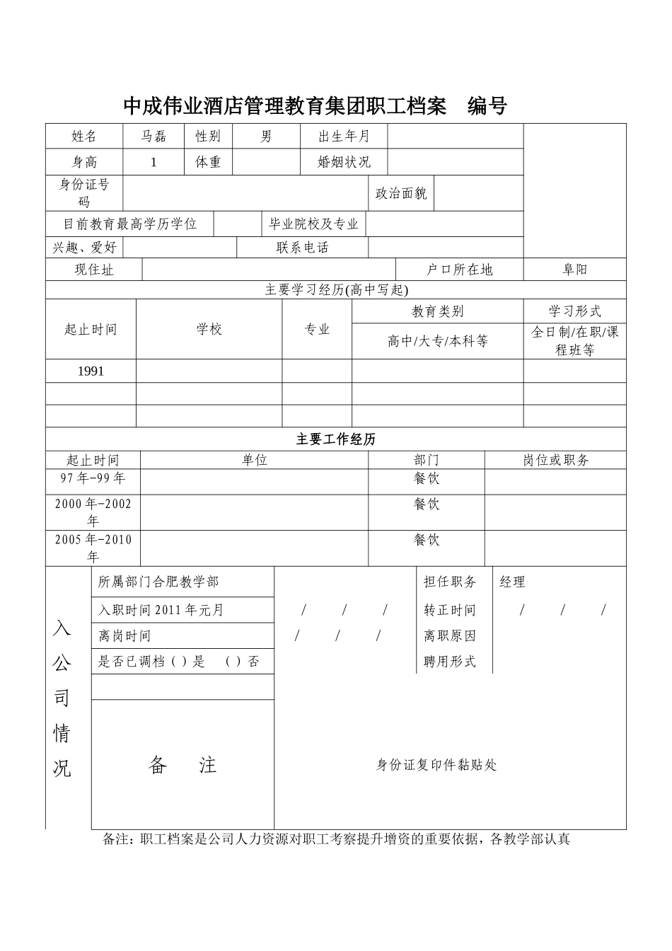员工档案.doc_第1页
