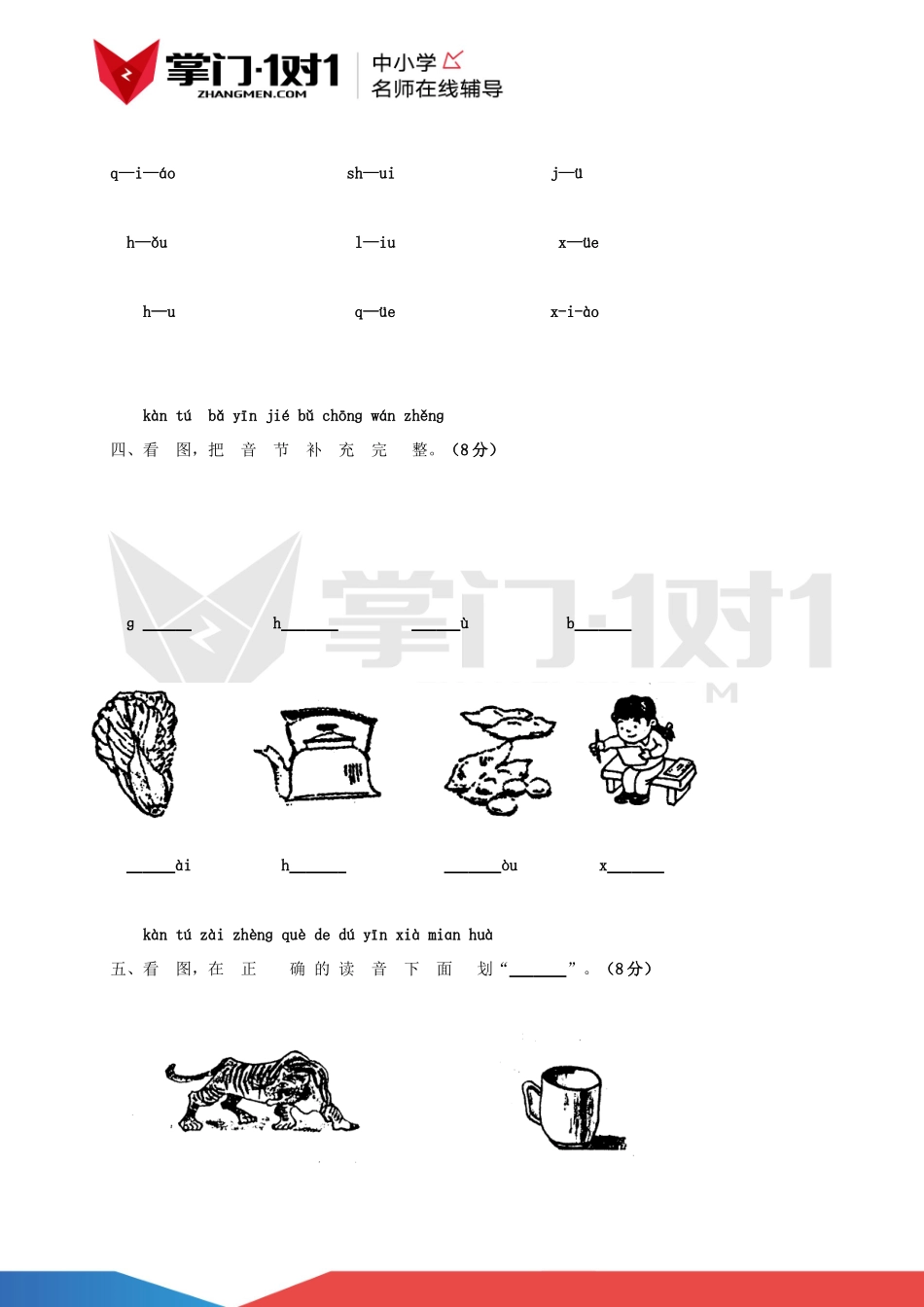 小学语文第一册汉语拼音三、四单元基础练习与检测.docx_第2页