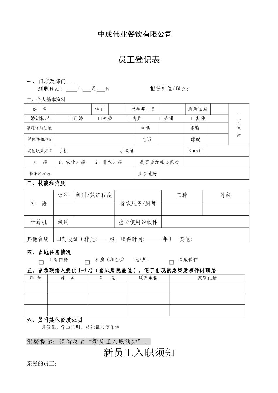 员工入职登记表.doc_第1页