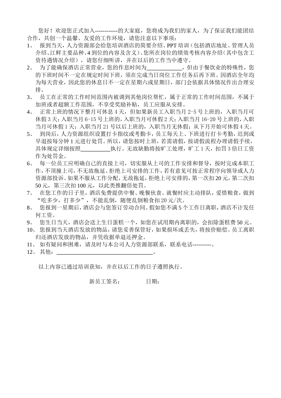 员工入职登记表.doc_第2页