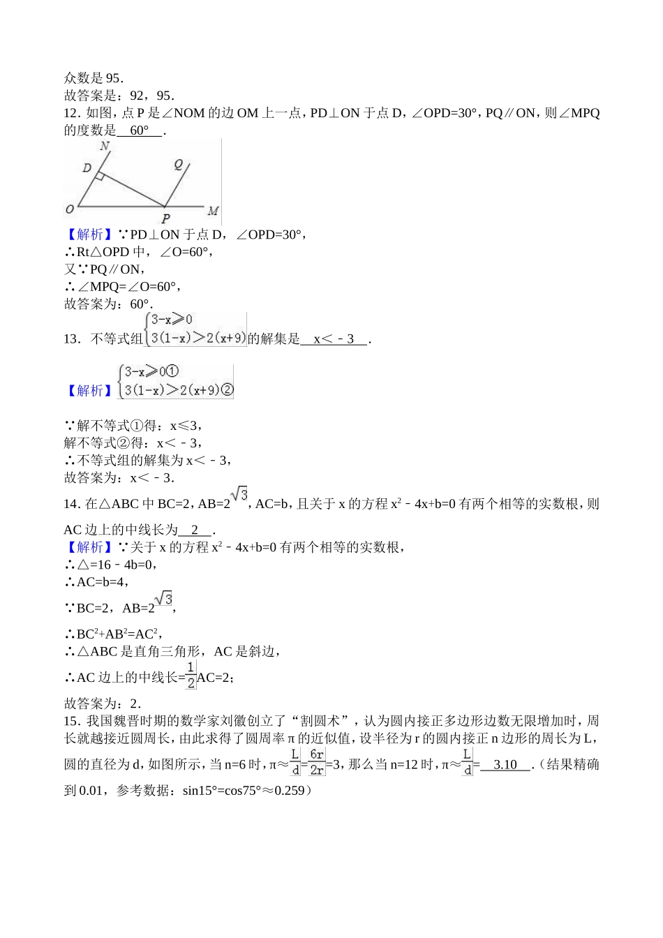 2017年湖南省岳阳市中考数学（word版有解析）.doc_第3页
