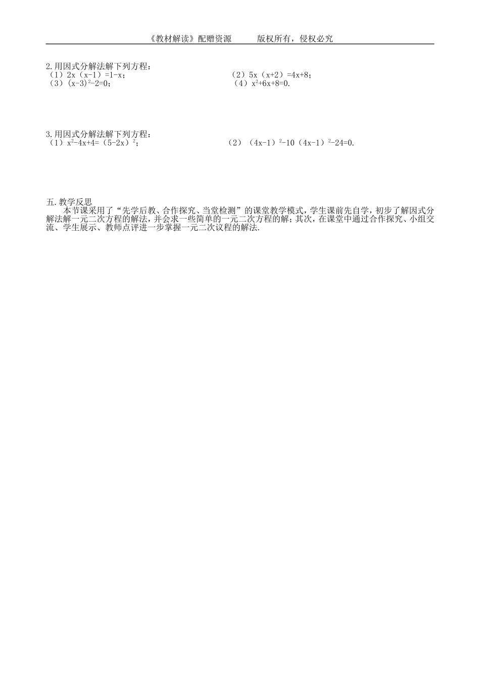 （教案）2.2.3因式分解法.doc_第2页