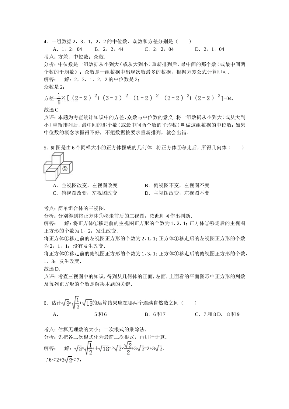 2015年辽宁省朝阳市中考数学试题（word版含解析）.doc_第2页