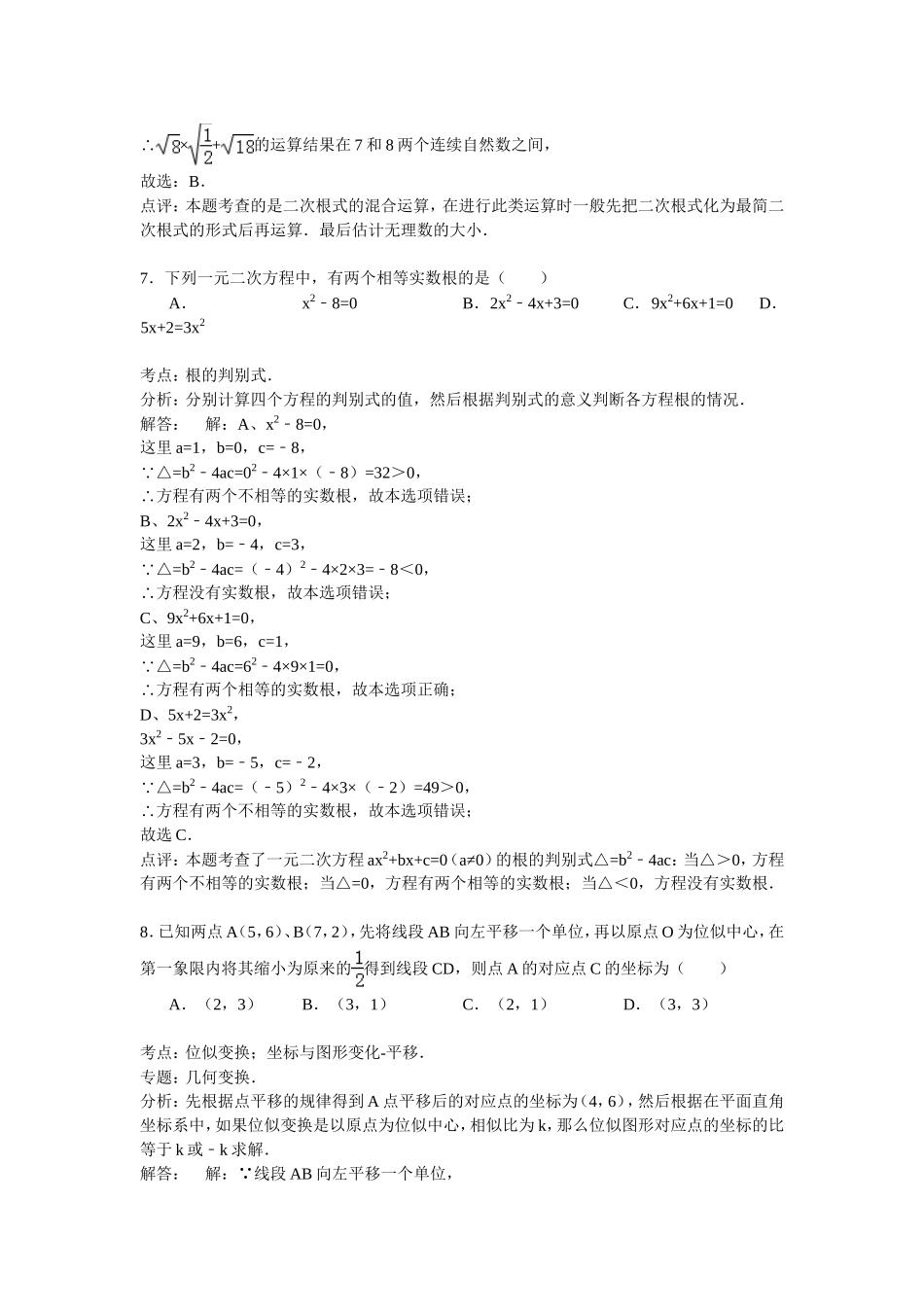 2015年辽宁省朝阳市中考数学试题（word版含解析）.doc_第3页