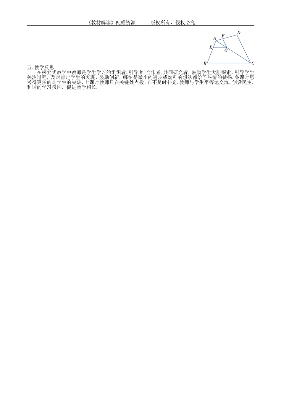 （教案）3.4.1相似三角的判定(1).doc_第2页