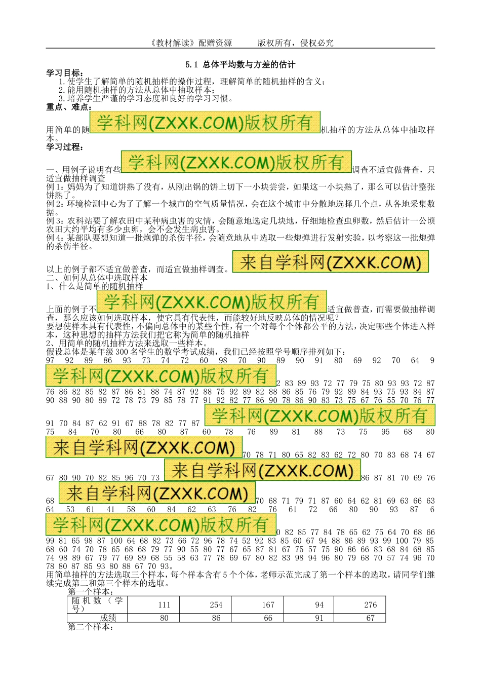 （导学案）5.1总体平均数与方差的估计.doc_第1页