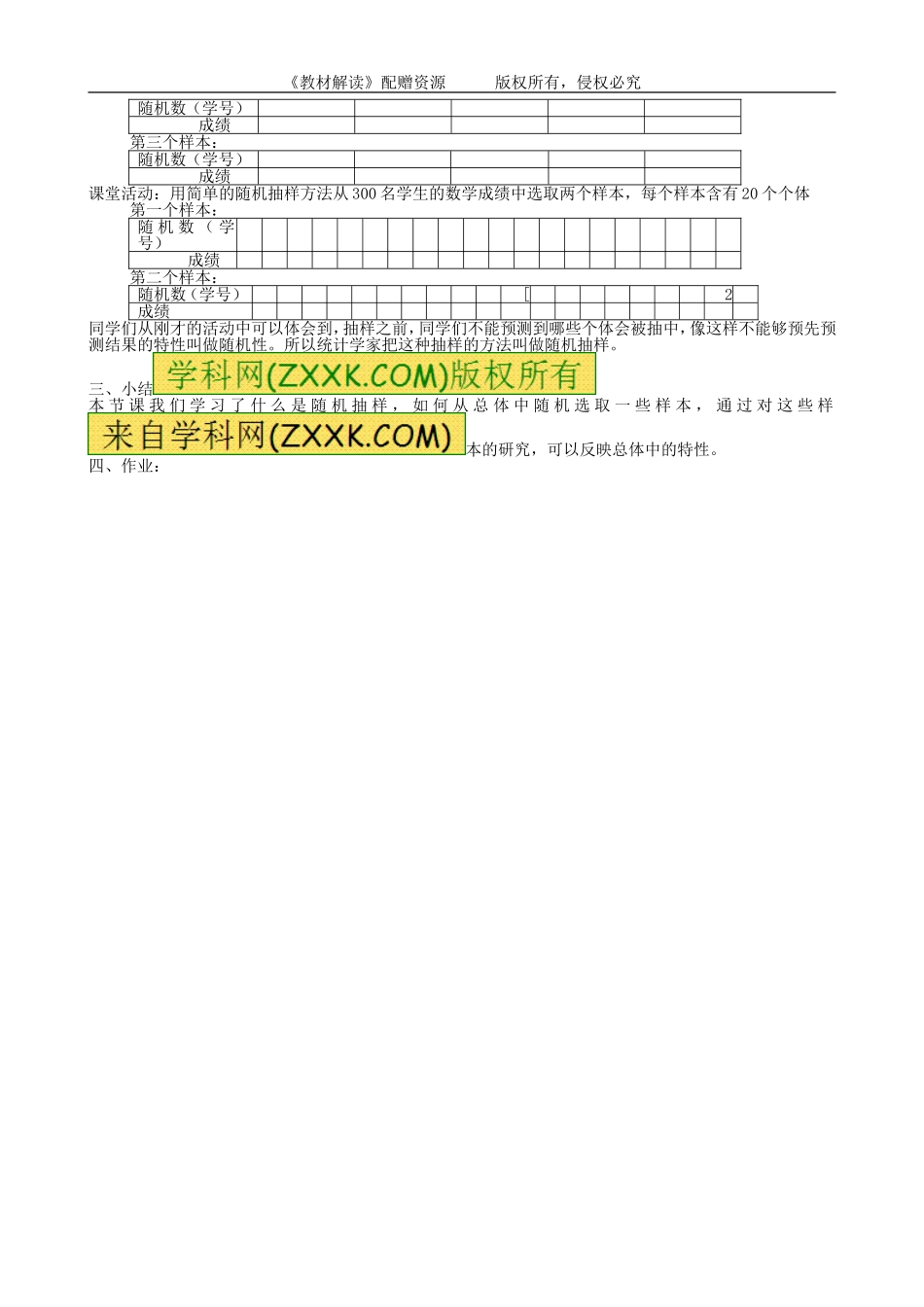 （导学案）5.1总体平均数与方差的估计.doc_第2页