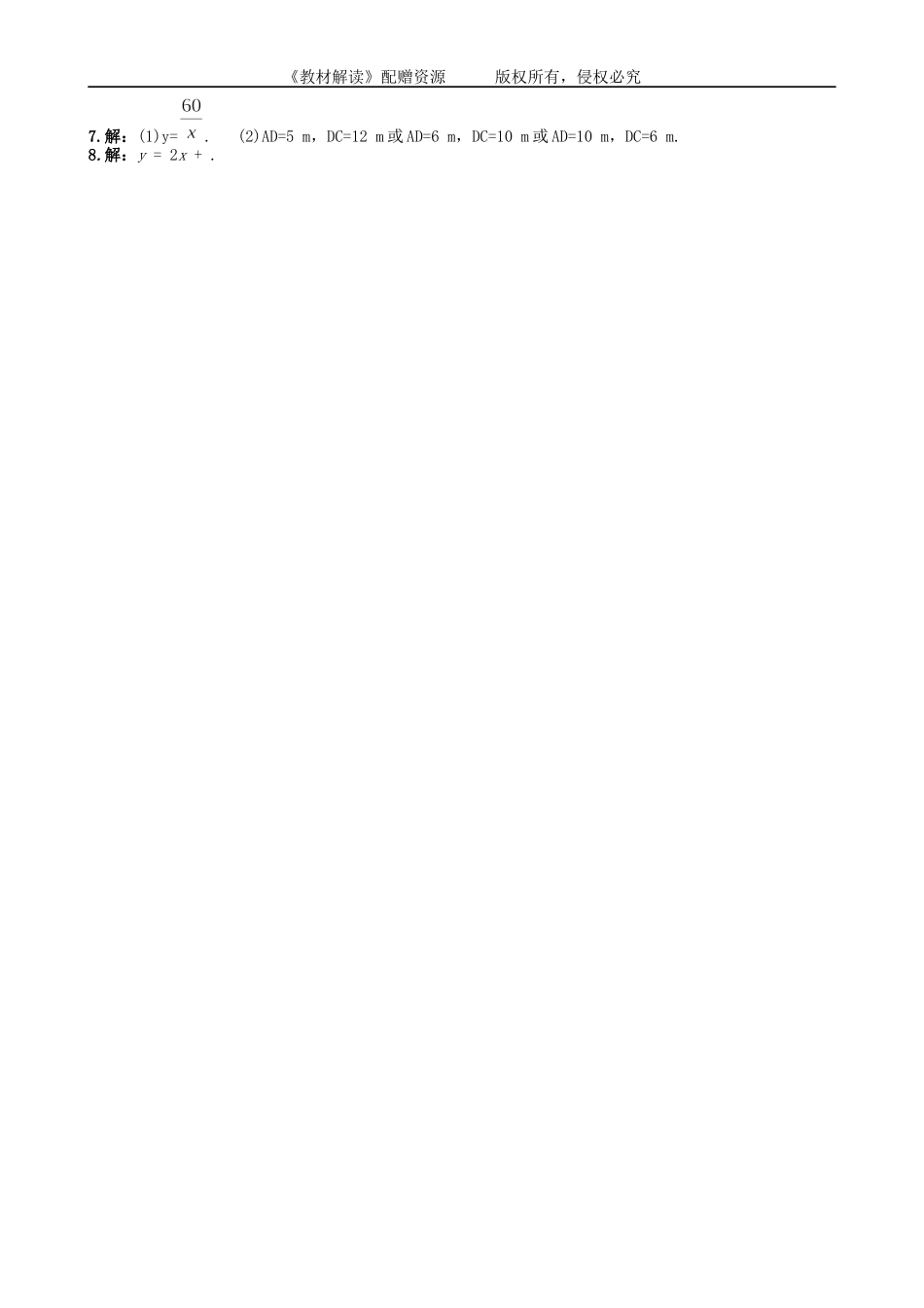 1.1 反比例函数.doc_第2页