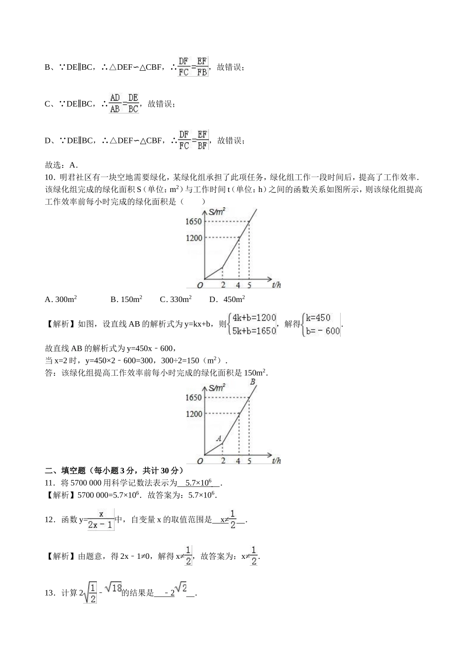 2016年黑龙江省哈尔滨市中考数学（word版有解析）.doc_第3页