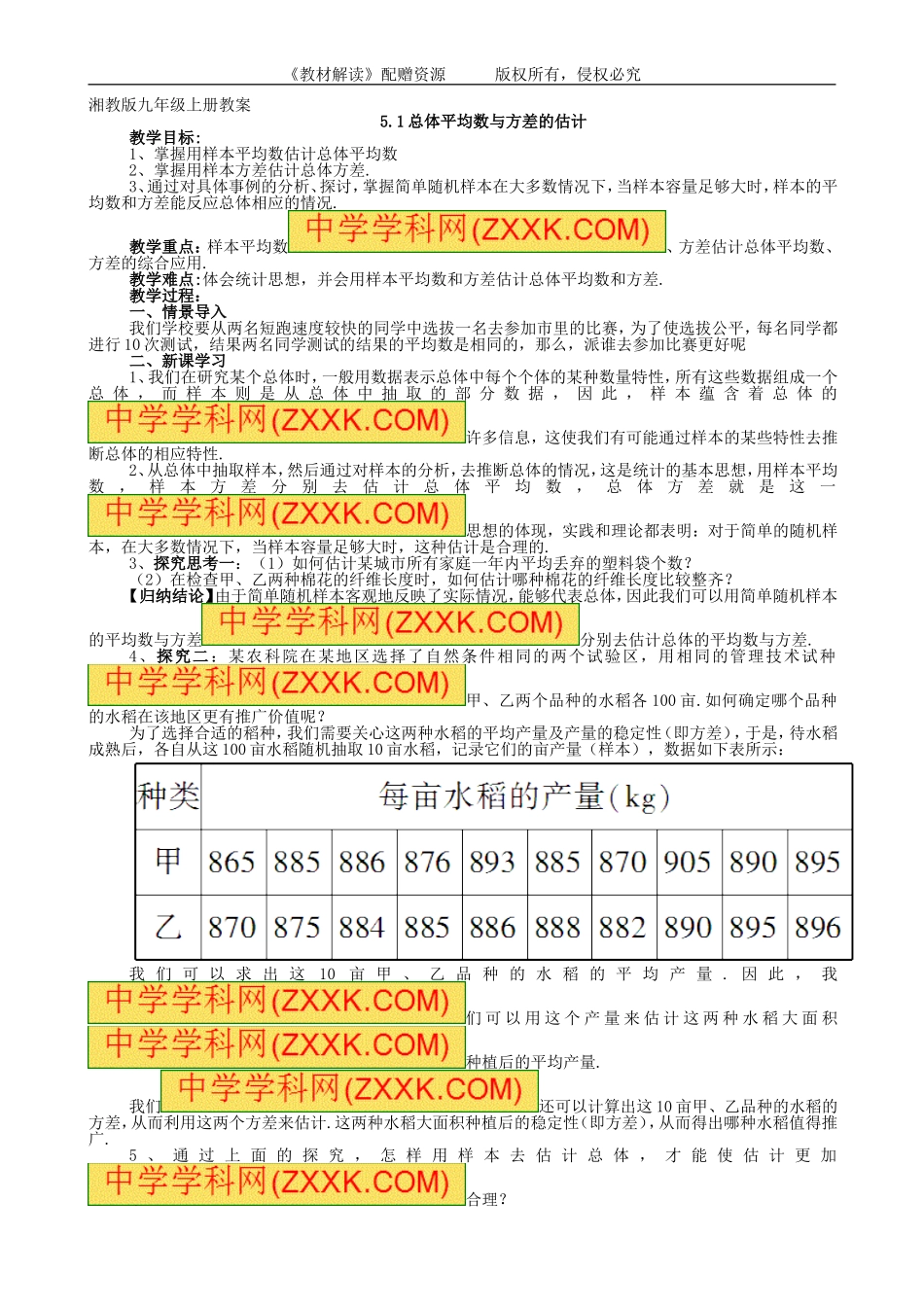 （教案）5.1总体平均数与方差的估计.doc_第1页