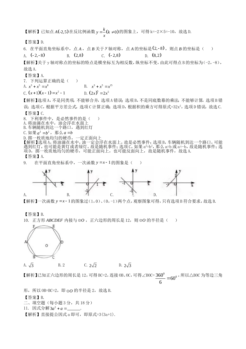 2017年辽宁省沈阳市中考数学（word版有解析）.doc_第2页