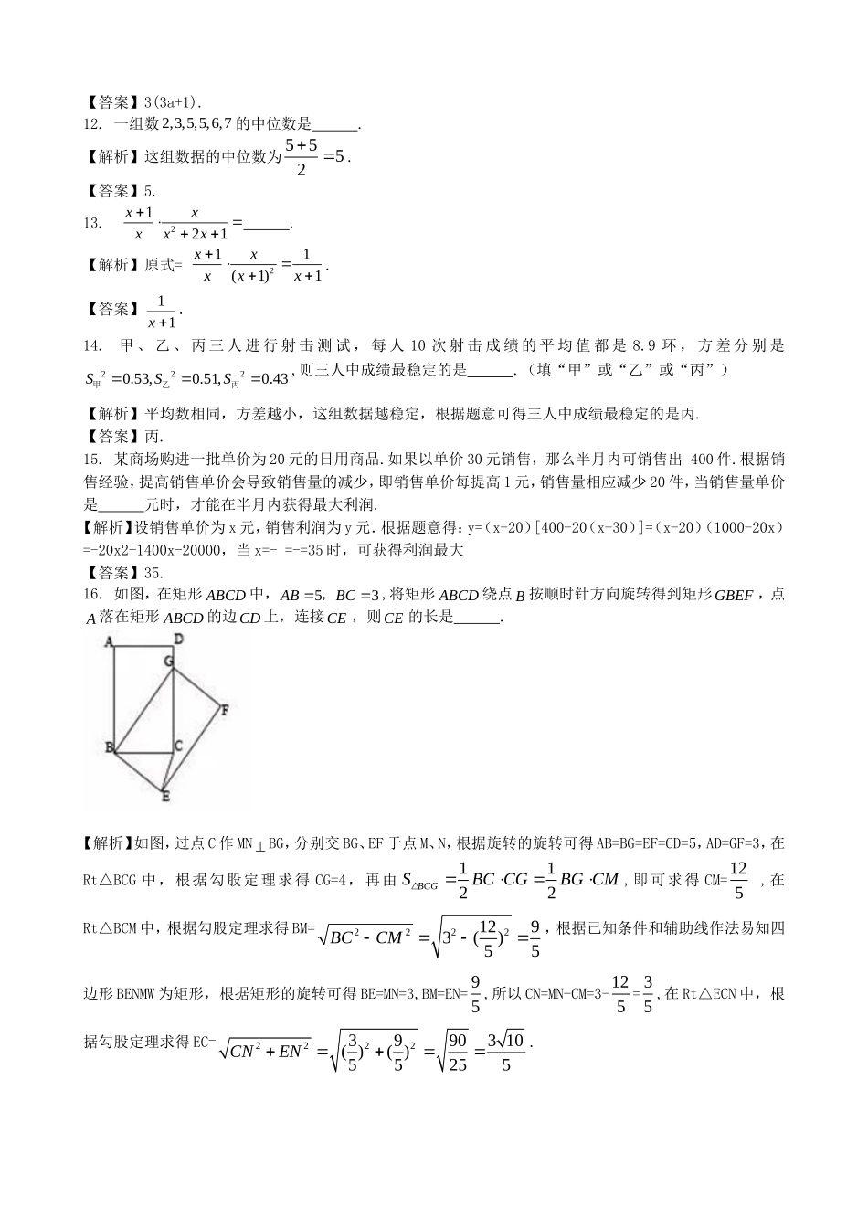 2017年辽宁省沈阳市中考数学（word版有解析）.doc_第3页