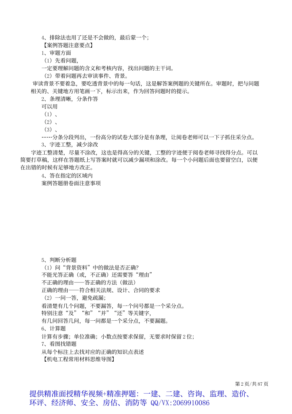 【2019一建机电】百分百母题提分讲义（无答案解析）.docx_第3页
