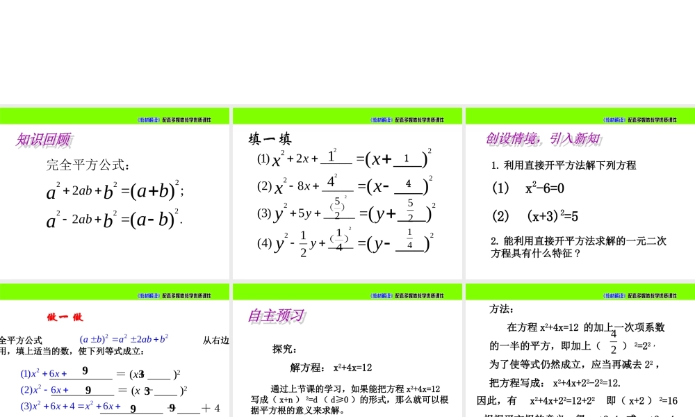2.2.1配方法（2）.ppt