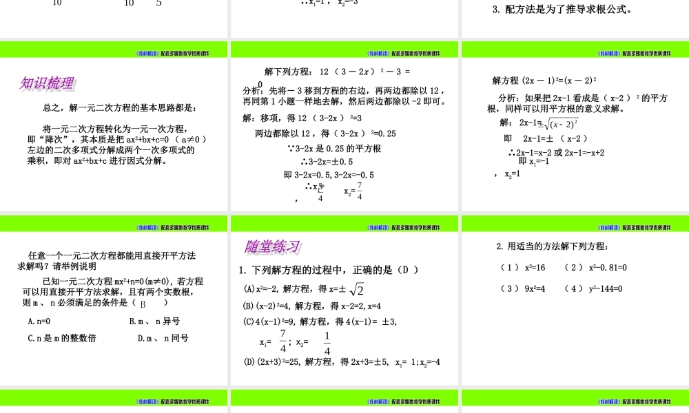 2.2.4解一元二次方程.ppt