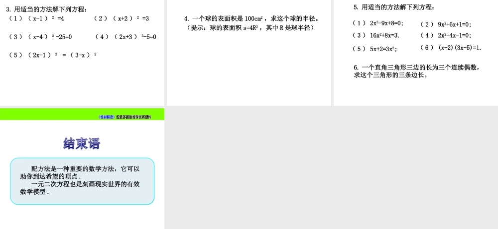 2.2.4解一元二次方程.ppt