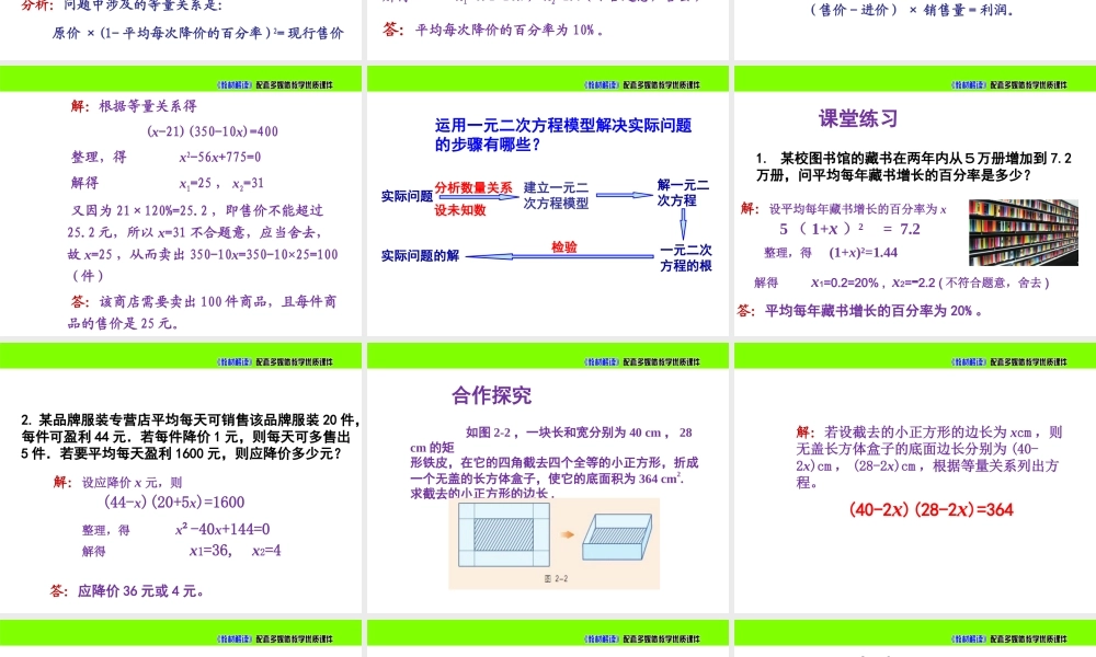 2.5 一元二次方程的应用.ppt