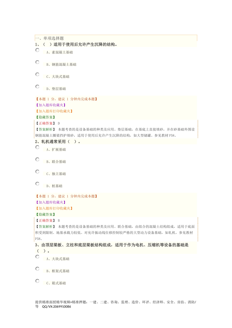 1H413010　机械设备安装技术.docx_第1页