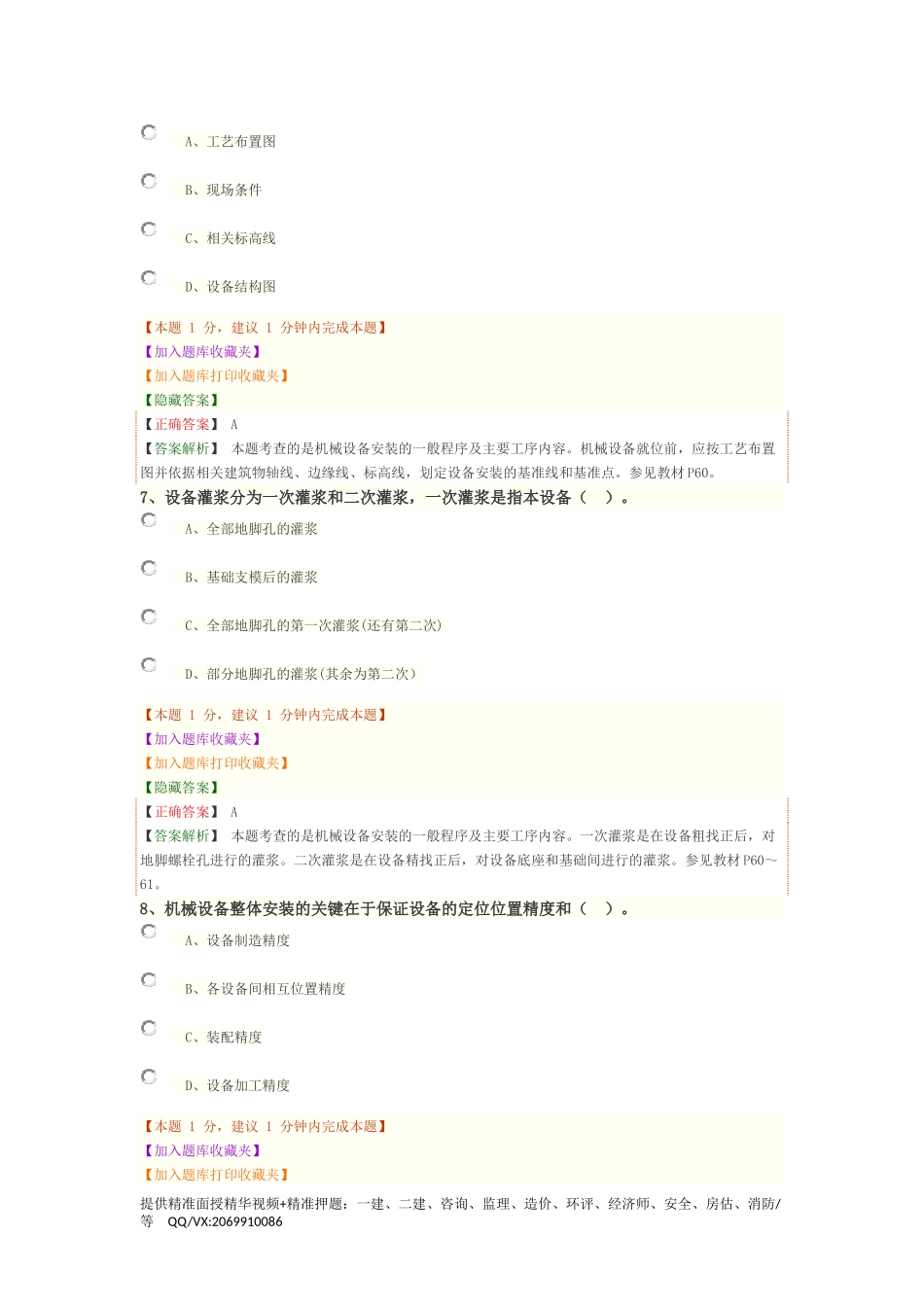 1H413010　机械设备安装技术.docx_第3页