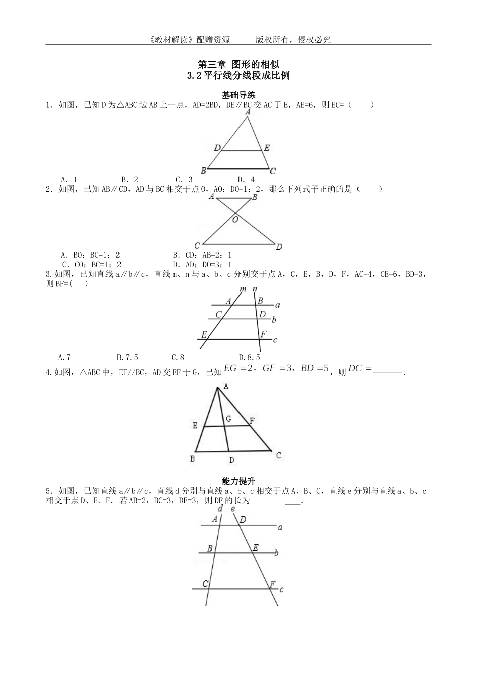3.2平行线分线段成比例.doc_第1页
