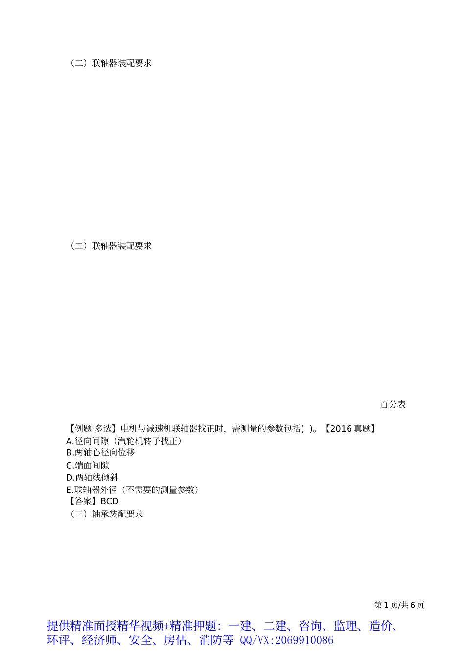 2019一建-机电实务-精讲班-21、第21讲：1H413010机械设备安装技术（三）.docx_第2页