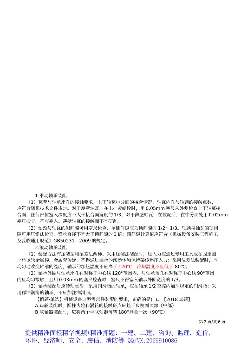 2019一建-机电实务-精讲班-21、第21讲：1H413010机械设备安装技术（三）.docx_第3页