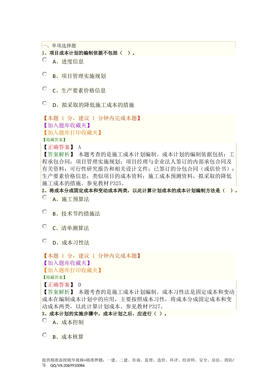 1H420090　机电工程施工成本管理、1H420100　机电工程施工预结算.docx_第1页