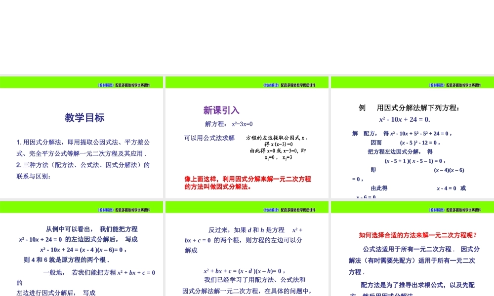 2.2.3 因式分解法.ppt