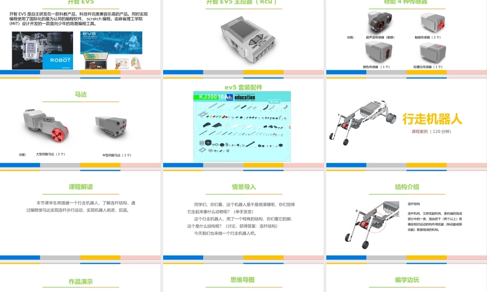 5.行走机器人.pptx