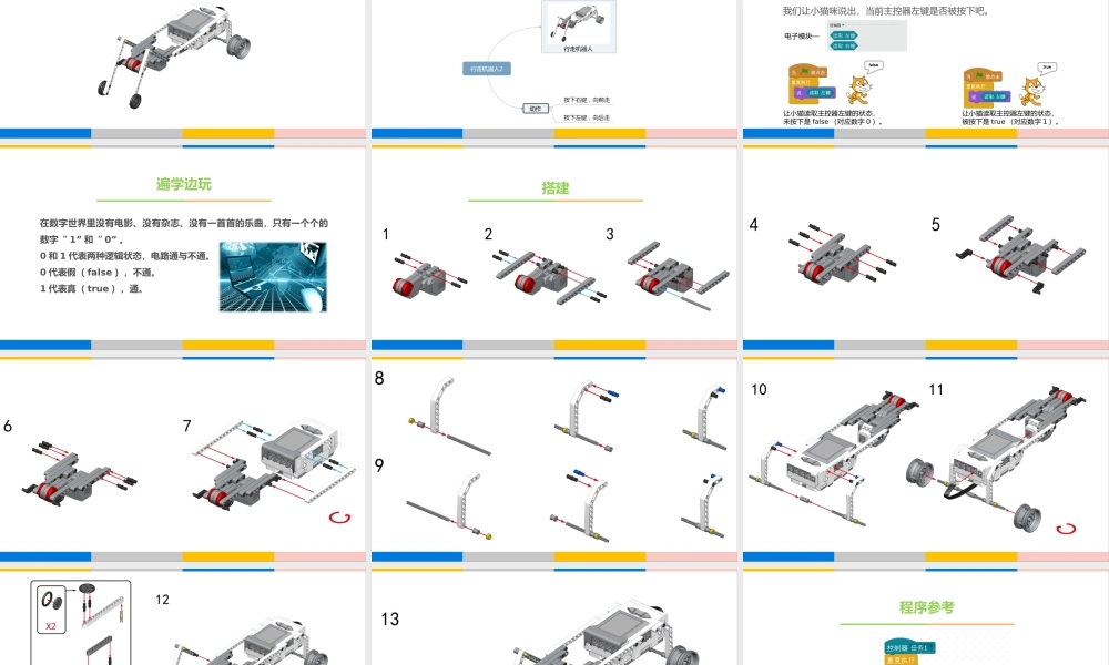 5.行走机器人.pptx