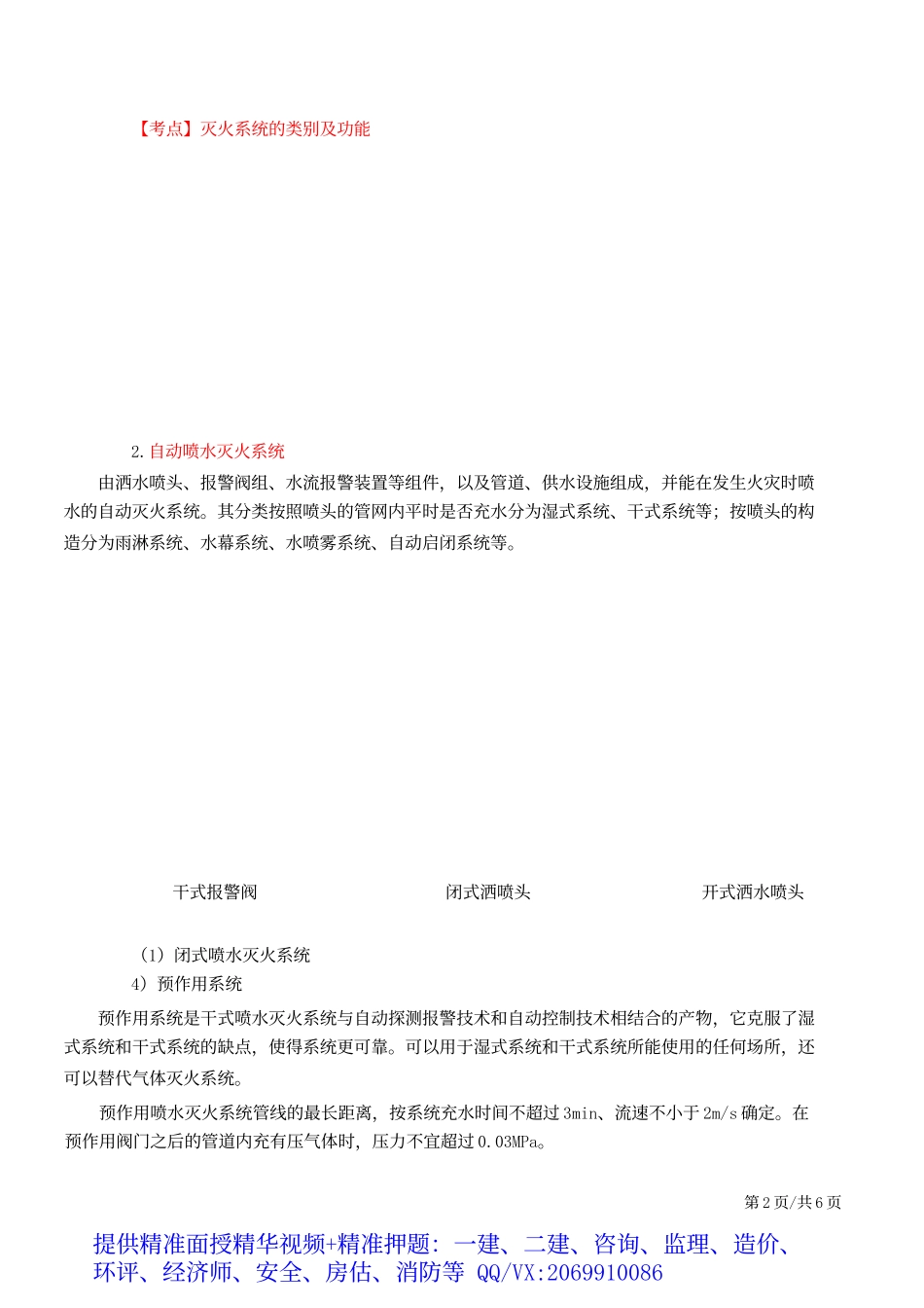 2019一建-机电实务-精讲班-56、第56讲：1H414060消防工程施工技术（一）.docx_第3页