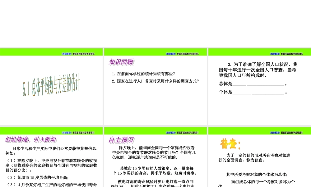 5.1总体平均数与方差的估计.ppt