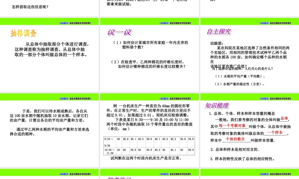 5.1总体平均数与方差的估计.ppt