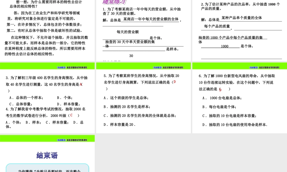 5.1总体平均数与方差的估计.ppt