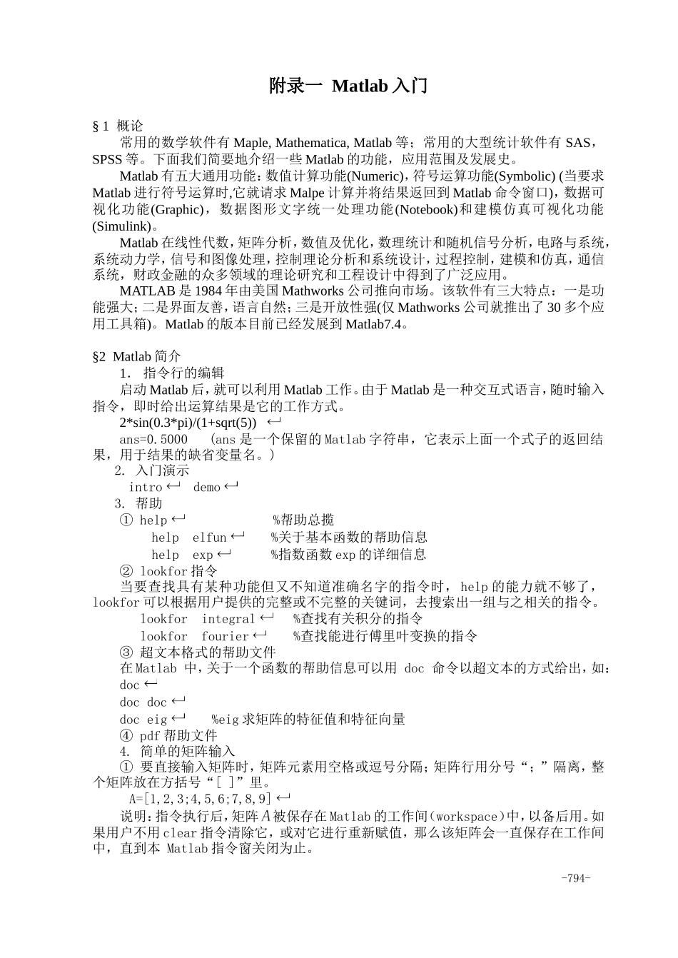 33附录一Matlab入门.doc_第1页