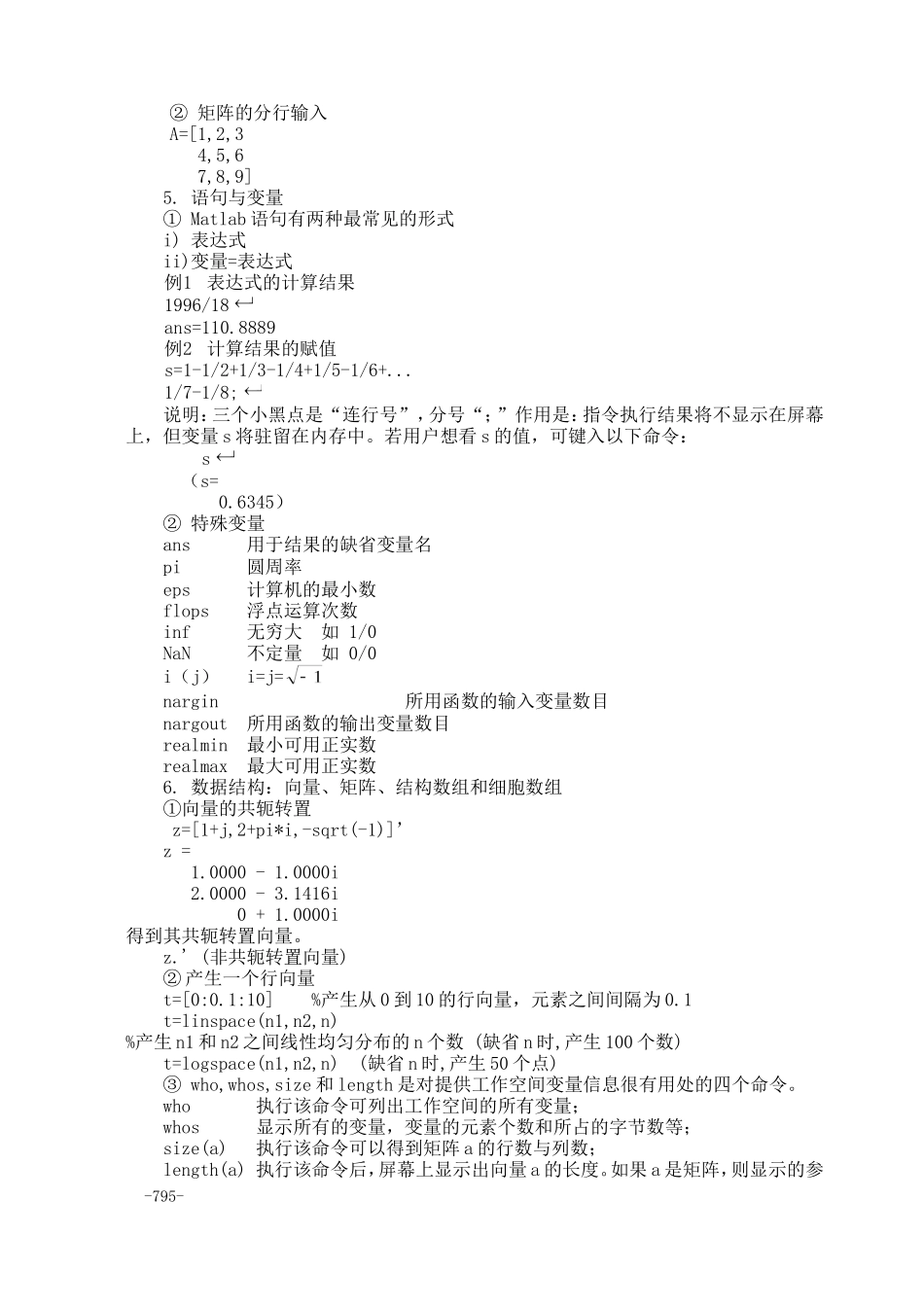 33附录一Matlab入门.doc_第2页