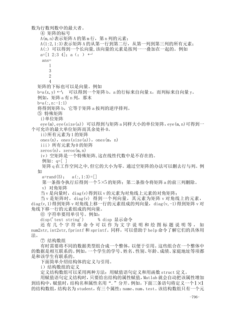 33附录一Matlab入门.doc_第3页