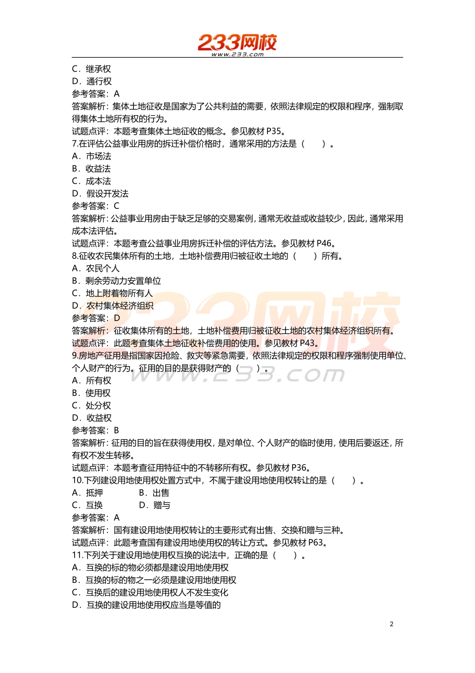 2011年真题.doc_第2页