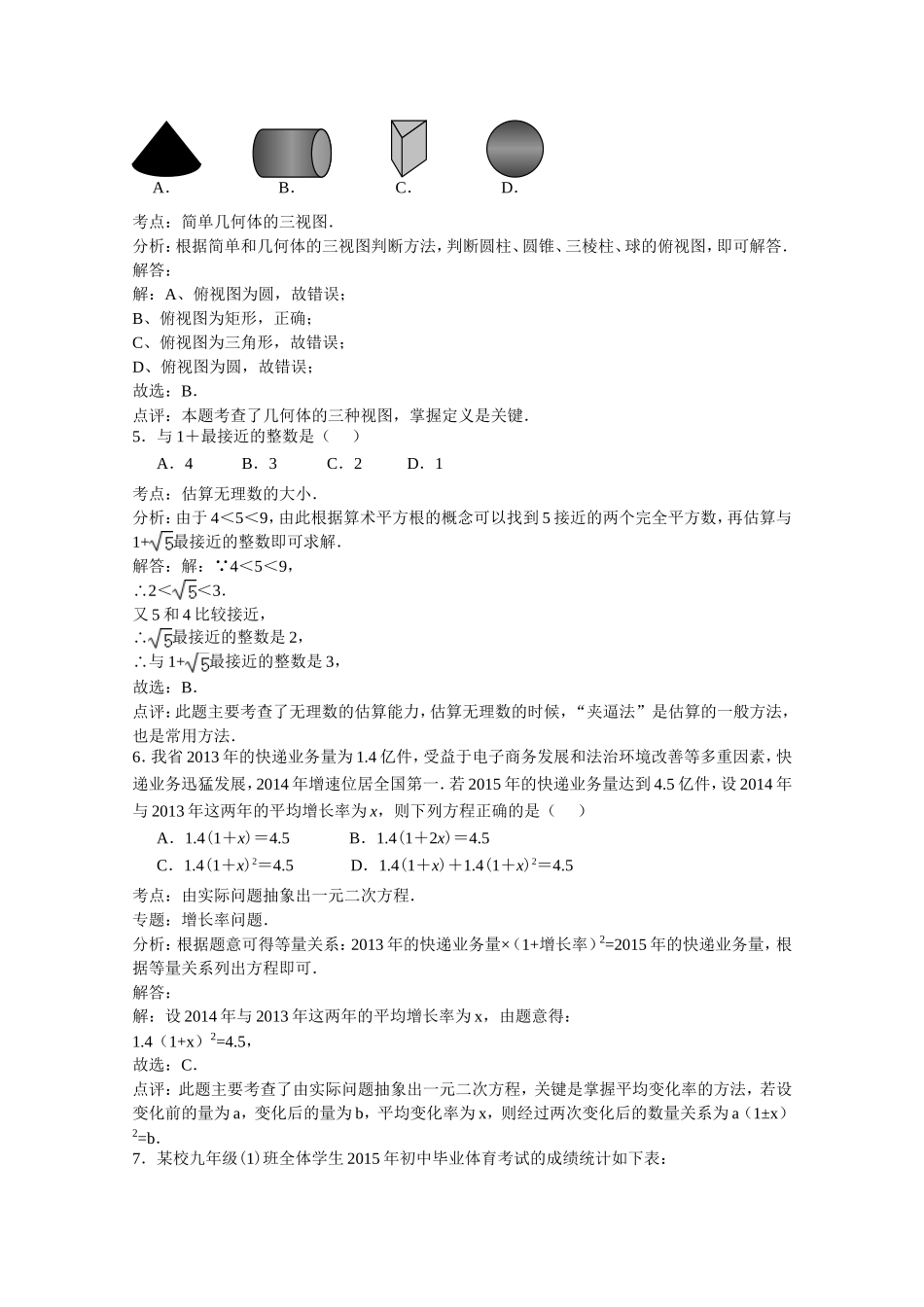 2015年安徽省中考数学试卷 (word解析版).doc_第2页