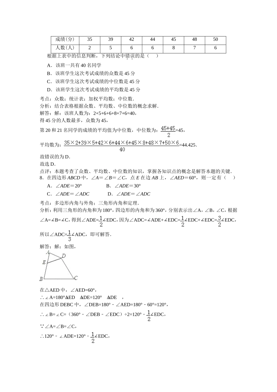 2015年安徽省中考数学试卷 (word解析版).doc_第3页