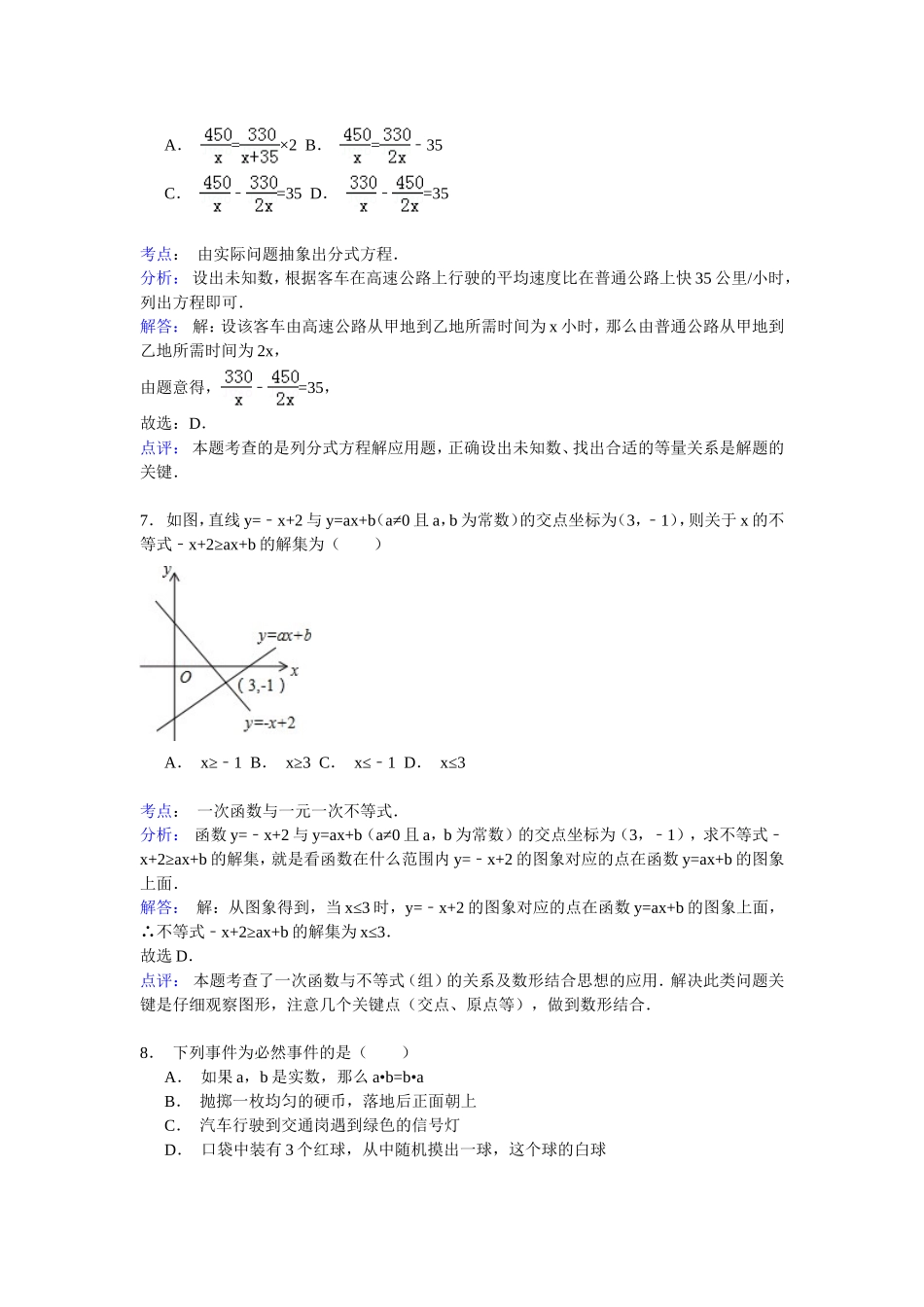 2015年辽宁省辽阳市中考数学试题（word版含解析）.doc_第3页