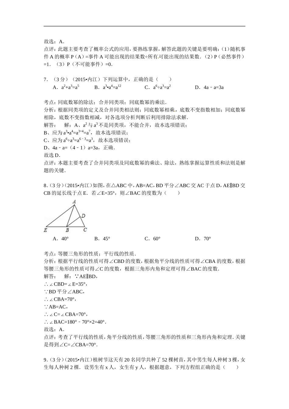 2015年四川省内江市中考数学试题（word版含解析）.doc_第3页