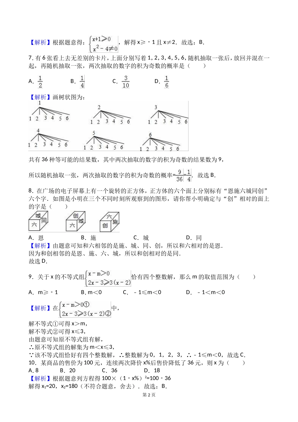 2016年湖北省恩施州中考数学（word版有解析）.doc_第2页
