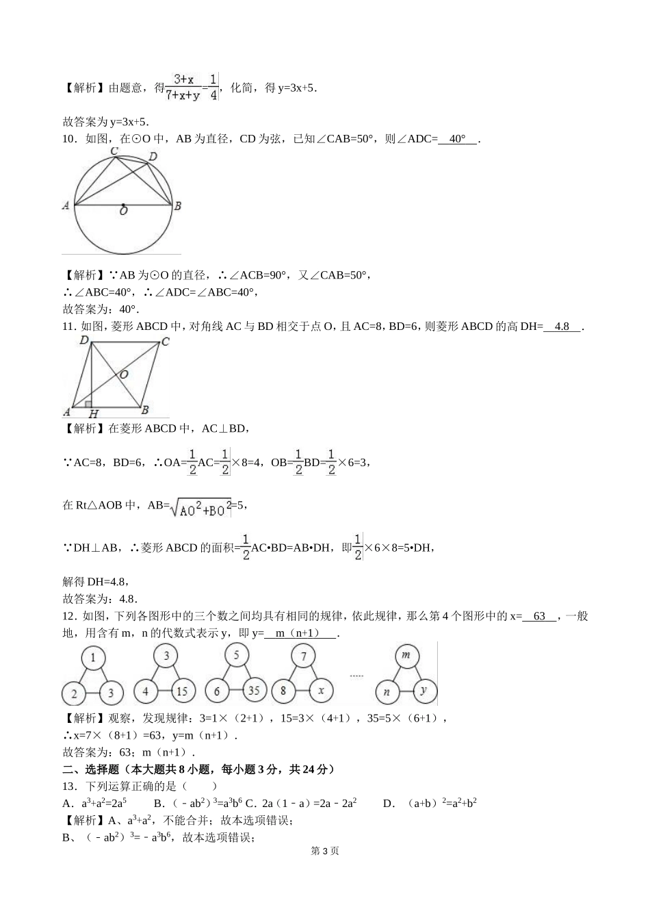 2016年青海省中考数学（word版有解析）.doc_第3页